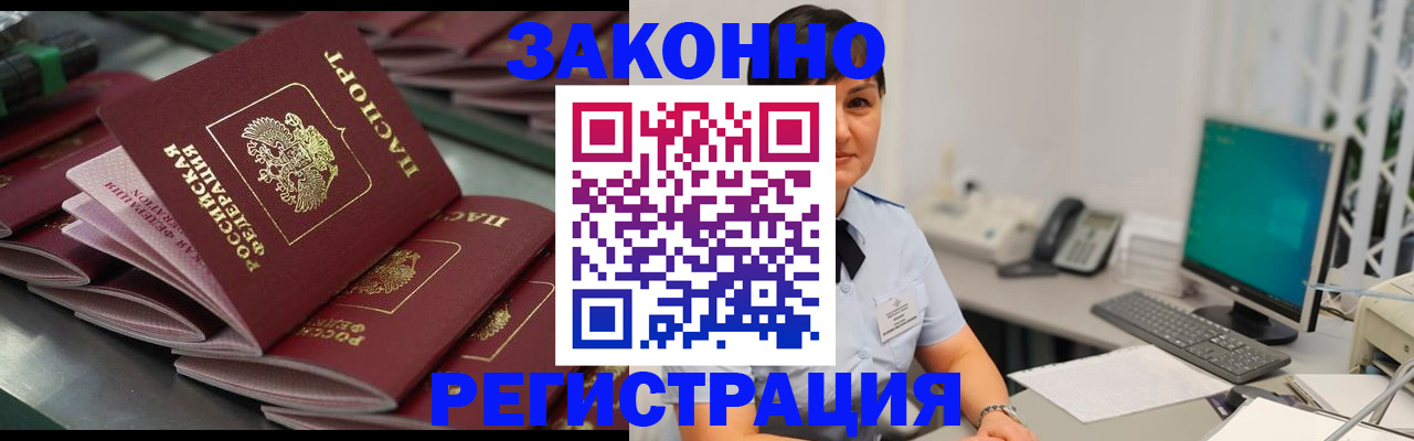 прописка для работы в Каспийске