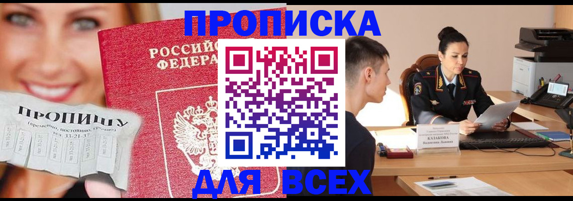 прописка 2025 в Каспийске